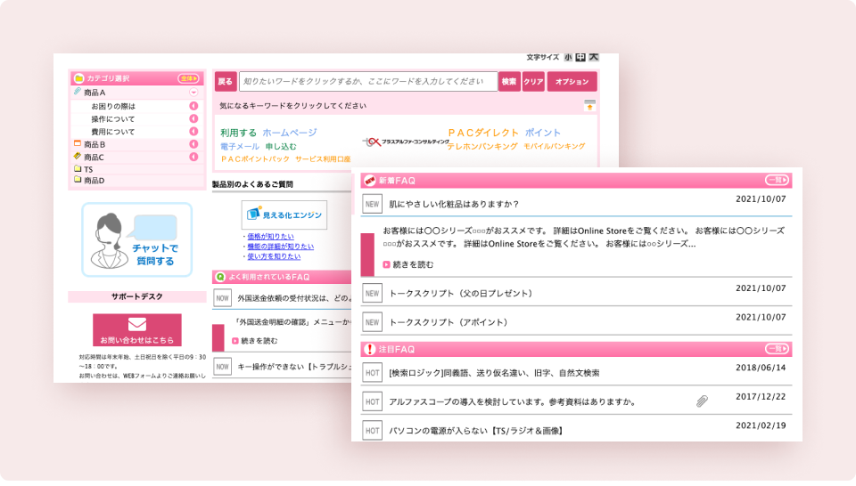 FAQメンテナンスから顧客対応を支援する管理機能