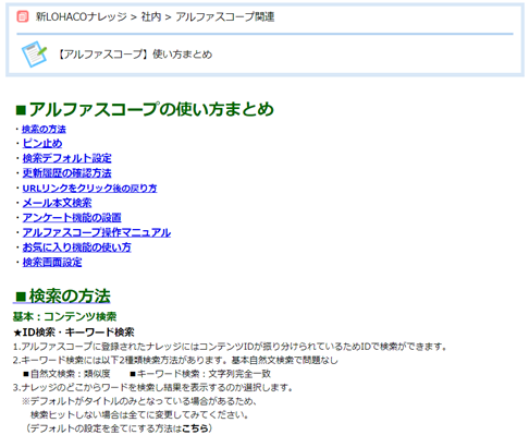 アルファスコープの使い方まとめ